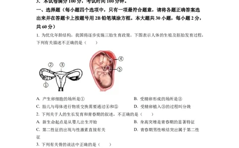 七年级下学期期末生物试题2（原卷版）_初中全科电子版试卷练习试题_生物_生物人教版7下练习_人教生物7年级下期末试卷11份