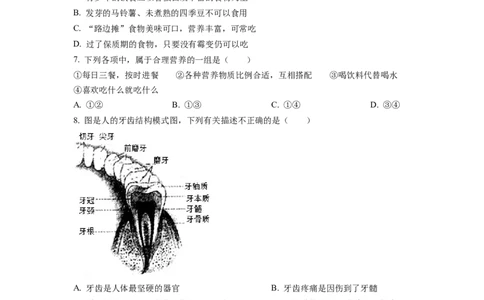 七年级下学期期末生物试题2（原卷版）_初中全科电子版试卷练习试题_生物_生物人教版7下练习_人教生物7年级下期末试卷11份