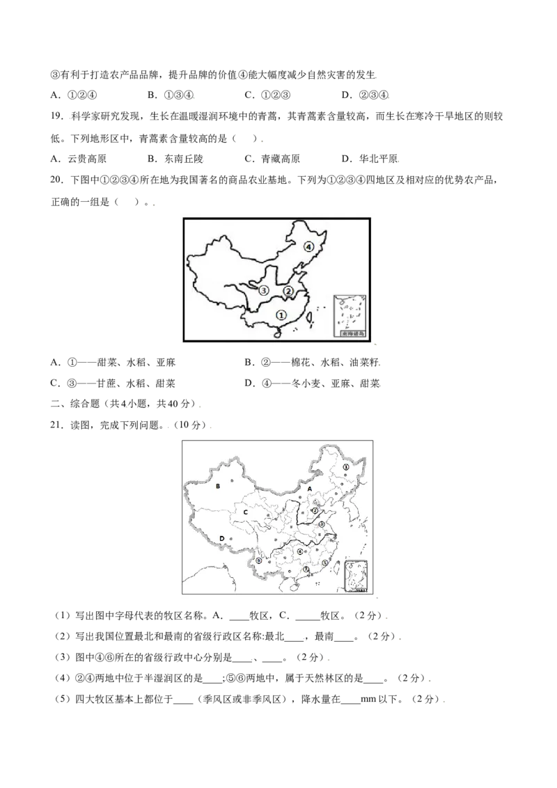 4.2农业-八年级地理上册课后培优练（人教版）（原卷版）_初中全科电子版试卷练习试题_地理_人教地理8上试题试卷_人教地理8年级上课时练习26份_第2套课时练习