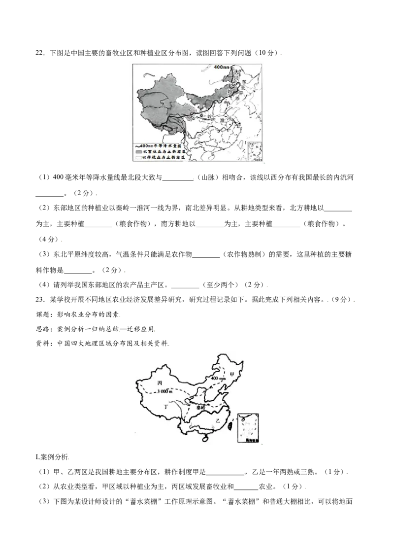 4.2农业-八年级地理上册课后培优练（人教版）（原卷版）_初中全科电子版试卷练习试题_地理_人教地理8上试题试卷_人教地理8年级上课时练习26份_第2套课时练习