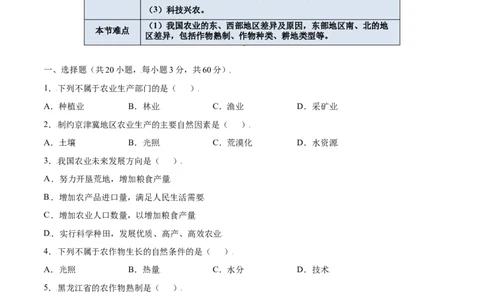 4.2农业-八年级地理上册课后培优练（人教版）（原卷版）_初中全科电子版试卷练习试题_地理_人教地理8上试题试卷_人教地理8年级上课时练习26份_第2套课时练习