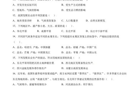 4.2农业-八年级地理上册课后培优练（人教版）（原卷版）_初中全科电子版试卷练习试题_地理_人教地理8上试题试卷_人教地理8年级上课时练习26份_第2套课时练习