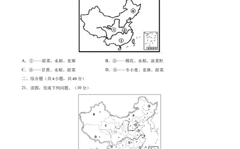 4.2农业-八年级地理上册课后培优练（人教版）（原卷版）_初中全科电子版试卷练习试题_地理_人教地理8上试题试卷_人教地理8年级上课时练习26份_第2套课时练习