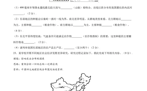 4.2农业-八年级地理上册课后培优练（人教版）（原卷版）_初中全科电子版试卷练习试题_地理_人教地理8上试题试卷_人教地理8年级上课时练习26份_第2套课时练习