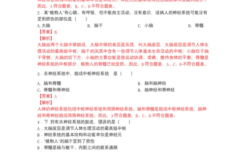 4.6.2神经系统的组成-（人教版）（解析版）_初中全科电子版试卷练习试题_生物_生物人教版7下练习_人教生物7年级下课时练习40份