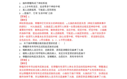 4.6.2神经系统的组成-（人教版）（解析版）_初中全科电子版试卷练习试题_生物_生物人教版7下练习_人教生物7年级下课时练习40份