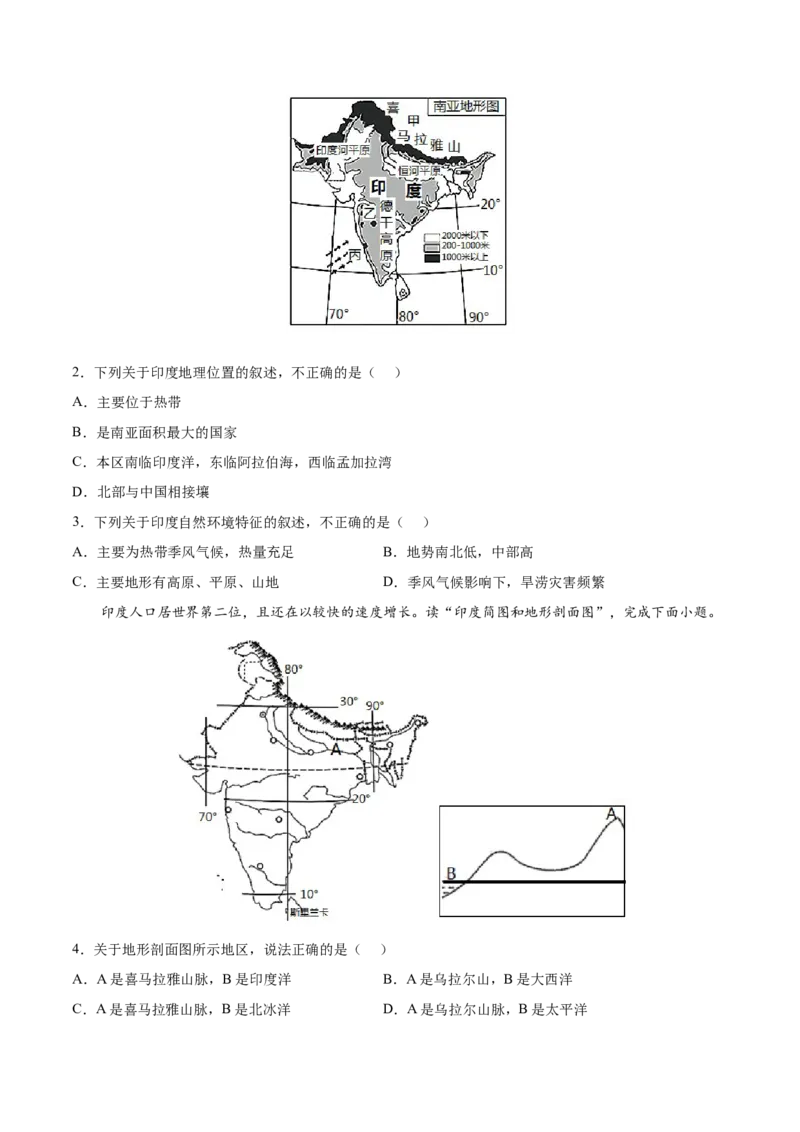 7.3.1印度&mdash;&mdash;自然环境与农业-七年级地理下册课后培优练（人教版）（原卷版）_初中全科电子版试卷练习试题_地理_人教地理7下试题试卷_人教地理7年级下课时练习55份