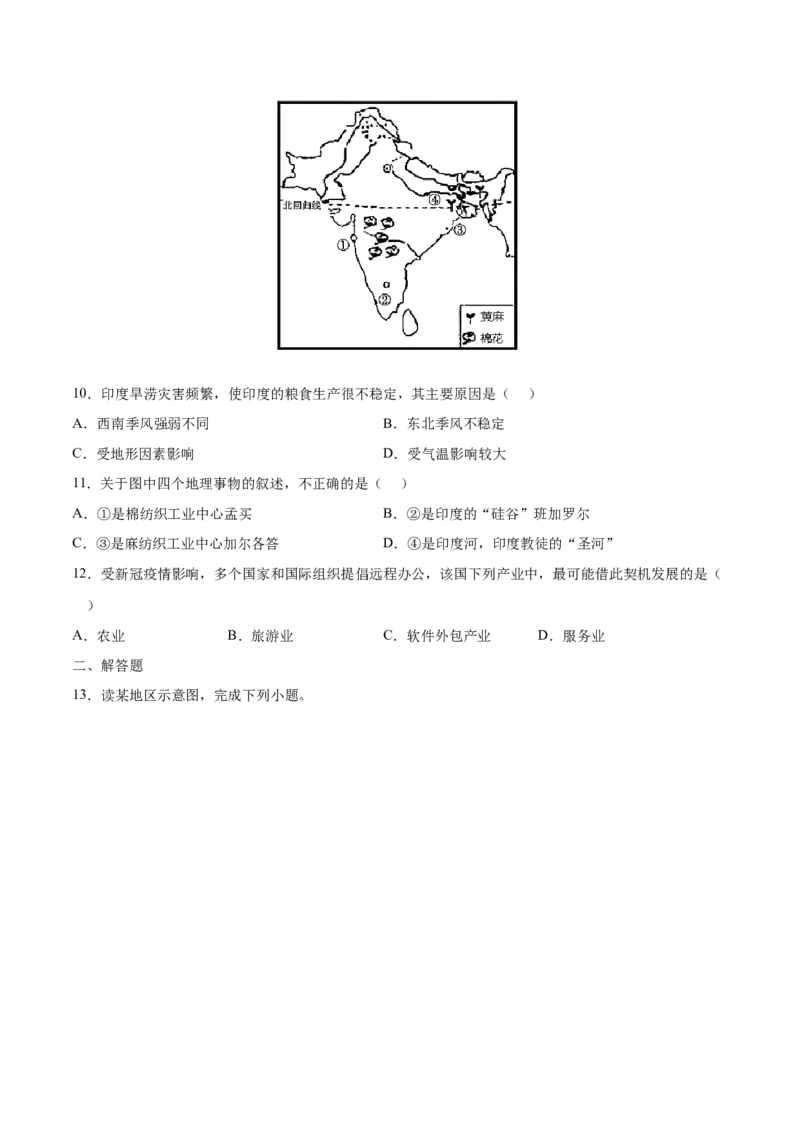 7.3.1印度&mdash;&mdash;自然环境与农业-七年级地理下册课后培优练（人教版）（原卷版）_初中全科电子版试卷练习试题_地理_人教地理7下试题试卷_人教地理7年级下课时练习55份