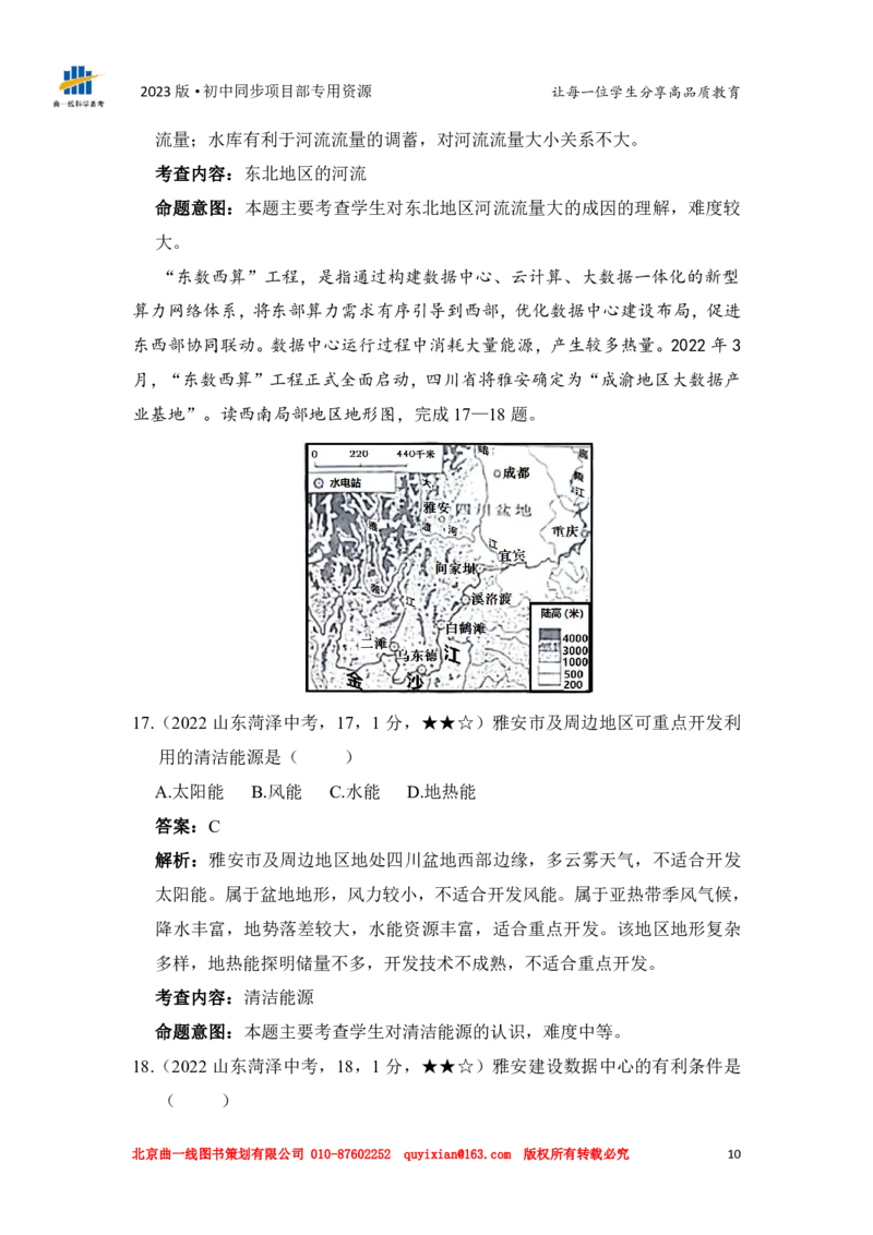 地理&mdash;&mdash;山东省菏泽市pdf版，含答案全解全析(1)_山东历年中考真题_山东省历年中考真题2013~2024_初中地理历年真题（2013-2024）