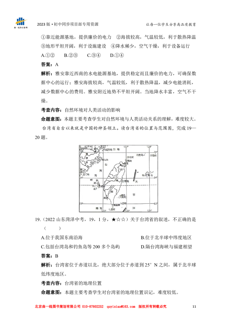 地理&mdash;&mdash;山东省菏泽市pdf版，含答案全解全析(1)_山东历年中考真题_山东省历年中考真题2013~2024_初中地理历年真题（2013-2024）