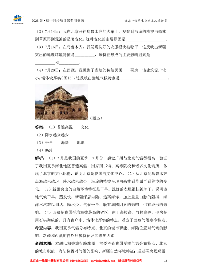 地理&mdash;&mdash;山东省菏泽市pdf版，含答案全解全析(1)_山东历年中考真题_山东省历年中考真题2013~2024_初中地理历年真题（2013-2024）