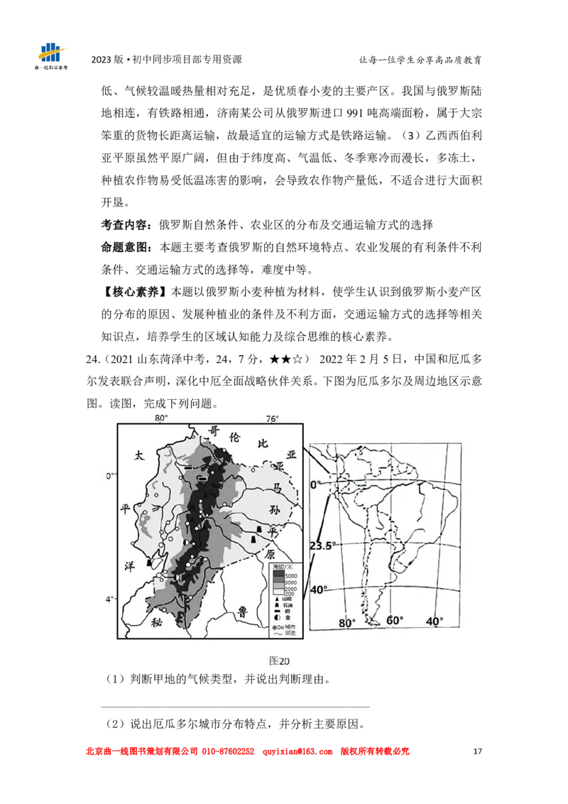 地理&mdash;&mdash;山东省菏泽市pdf版，含答案全解全析(1)_山东历年中考真题_山东省历年中考真题2013~2024_初中地理历年真题（2013-2024）