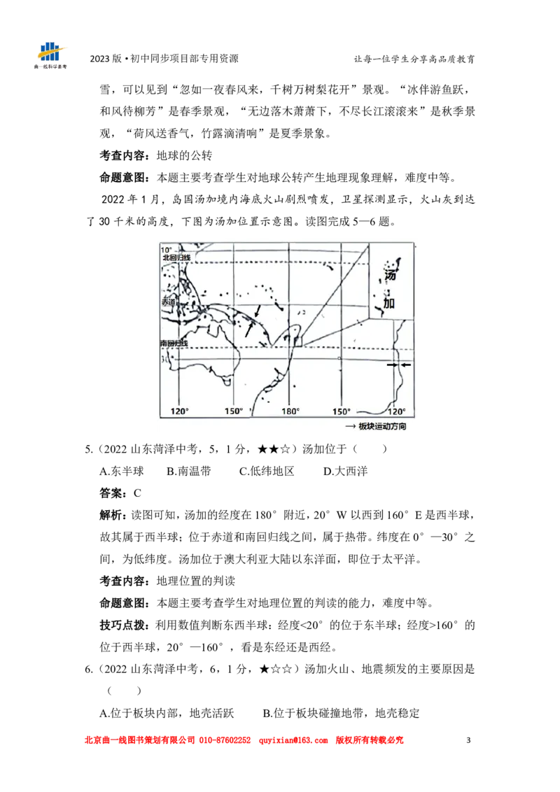 地理&mdash;&mdash;山东省菏泽市pdf版，含答案全解全析(1)_山东历年中考真题_山东省历年中考真题2013~2024_初中地理历年真题（2013-2024）