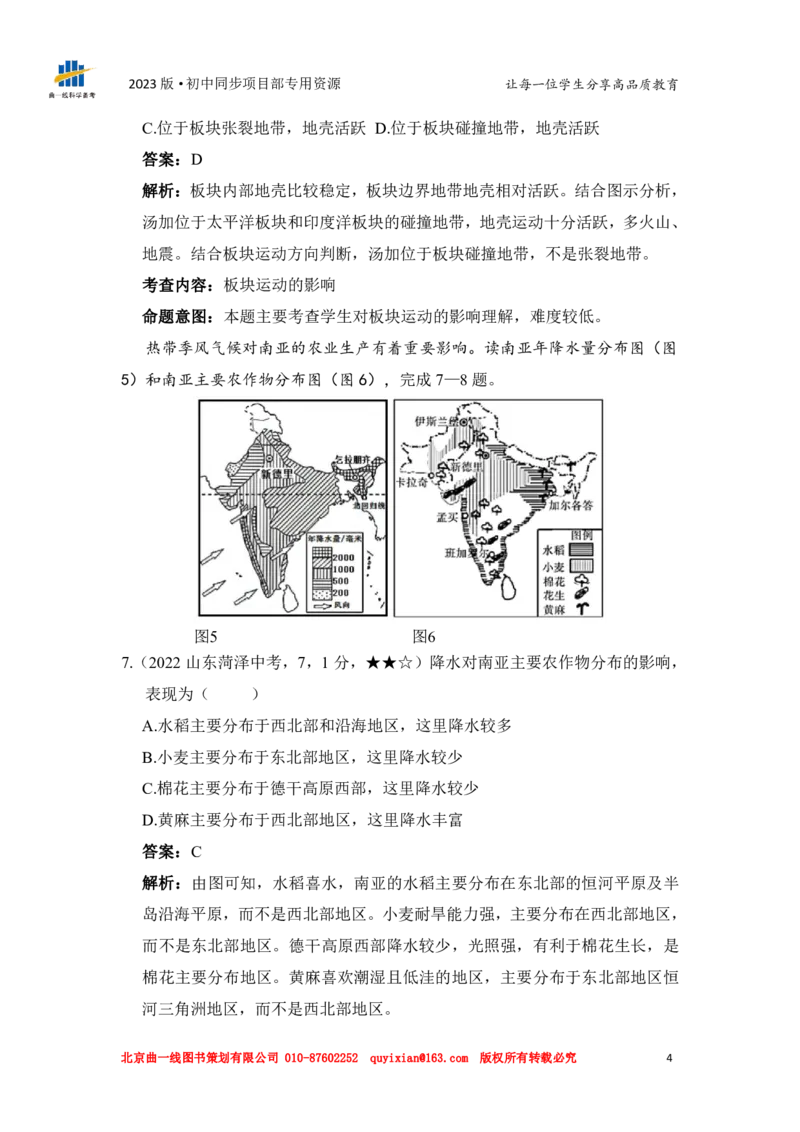 地理&mdash;&mdash;山东省菏泽市pdf版，含答案全解全析(1)_山东历年中考真题_山东省历年中考真题2013~2024_初中地理历年真题（2013-2024）