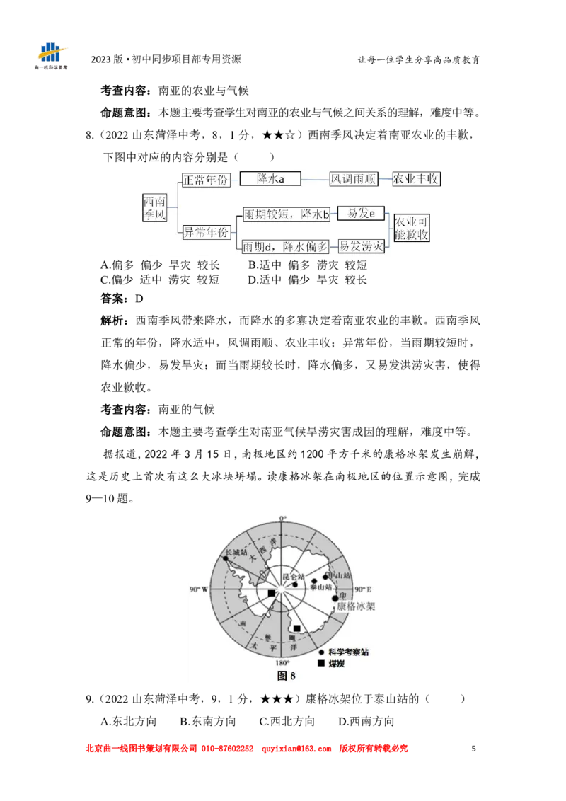 地理&mdash;&mdash;山东省菏泽市pdf版，含答案全解全析(1)_山东历年中考真题_山东省历年中考真题2013~2024_初中地理历年真题（2013-2024）