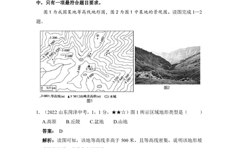 地理&mdash;&mdash;山东省菏泽市pdf版，含答案全解全析(1)_山东历年中考真题_山东省历年中考真题2013~2024_初中地理历年真题（2013-2024）