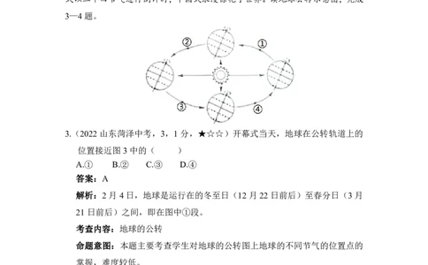 地理&mdash;&mdash;山东省菏泽市pdf版，含答案全解全析(1)_山东历年中考真题_山东省历年中考真题2013~2024_初中地理历年真题（2013-2024）