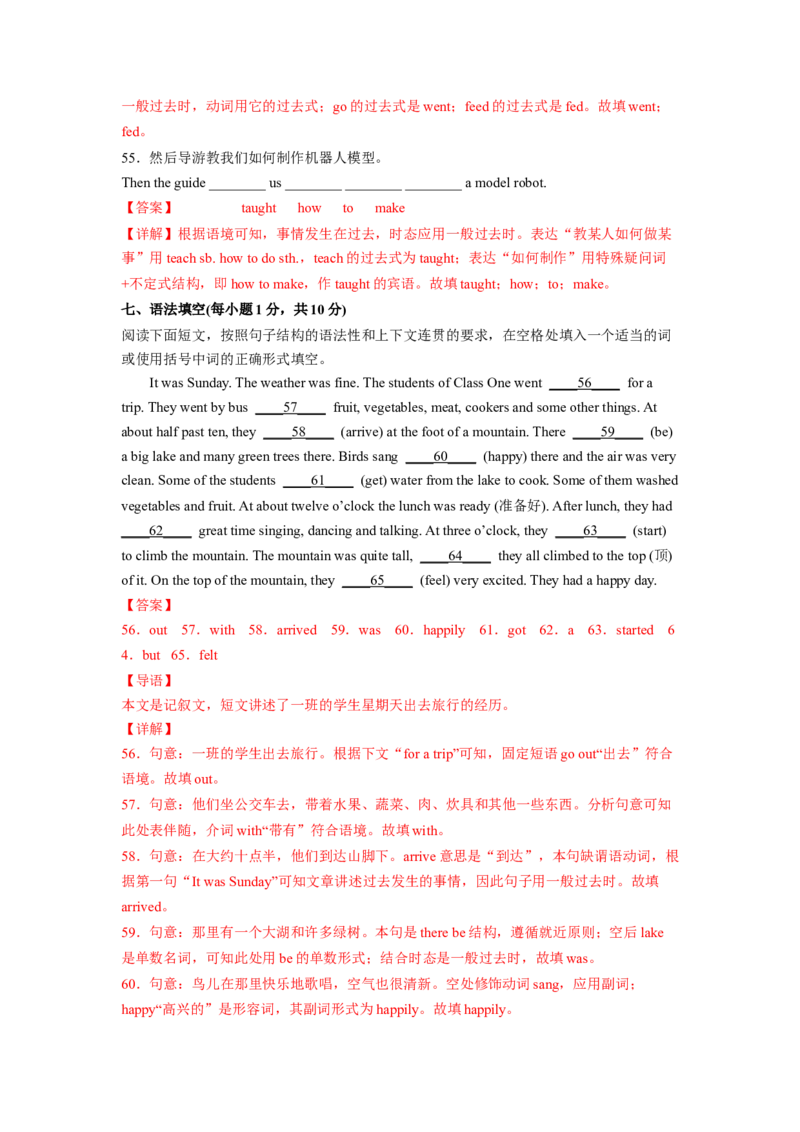 Unit11（A卷&middot;夯实基础）-单元测试2023学年七下分层训练AB卷（人教版）（解析版）_初中全科电子版试卷练习试题_英语_7年级下册-初中人教版英语_4、单元测试分层训练AB卷（24份）
