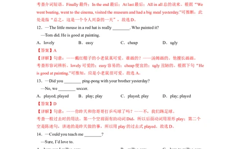 Unit11（A卷&middot;夯实基础）-单元测试2023学年七下分层训练AB卷（人教版）（解析版）_初中全科电子版试卷练习试题_英语_7年级下册-初中人教版英语_4、单元测试分层训练AB卷（24份）