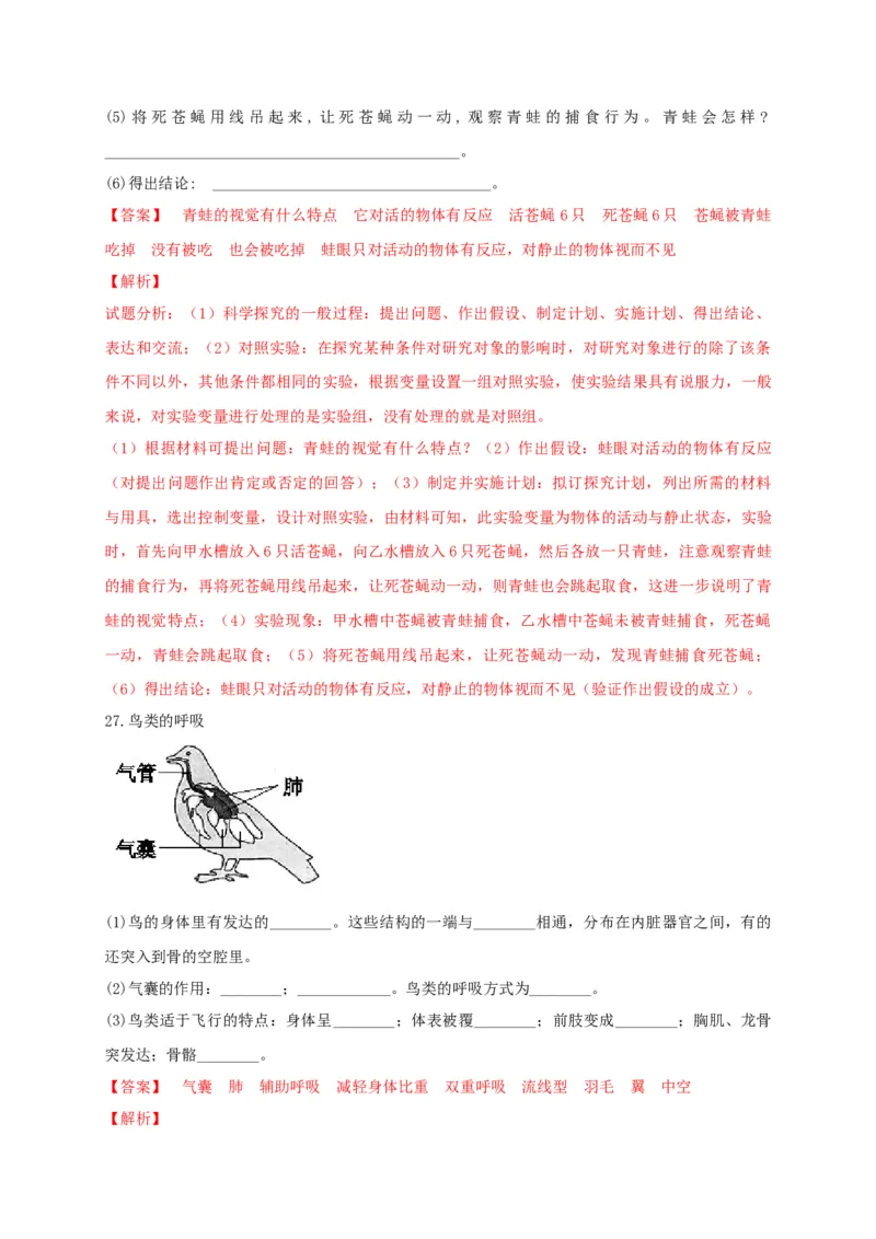 5.1章末检测（备作业）-（人教版）（解析版）_初中全科电子版试卷练习试题_生物_生物8上练习_人教生物8年级上单元试卷48份_第4套八年级生物上册单元试卷（人教版）08份