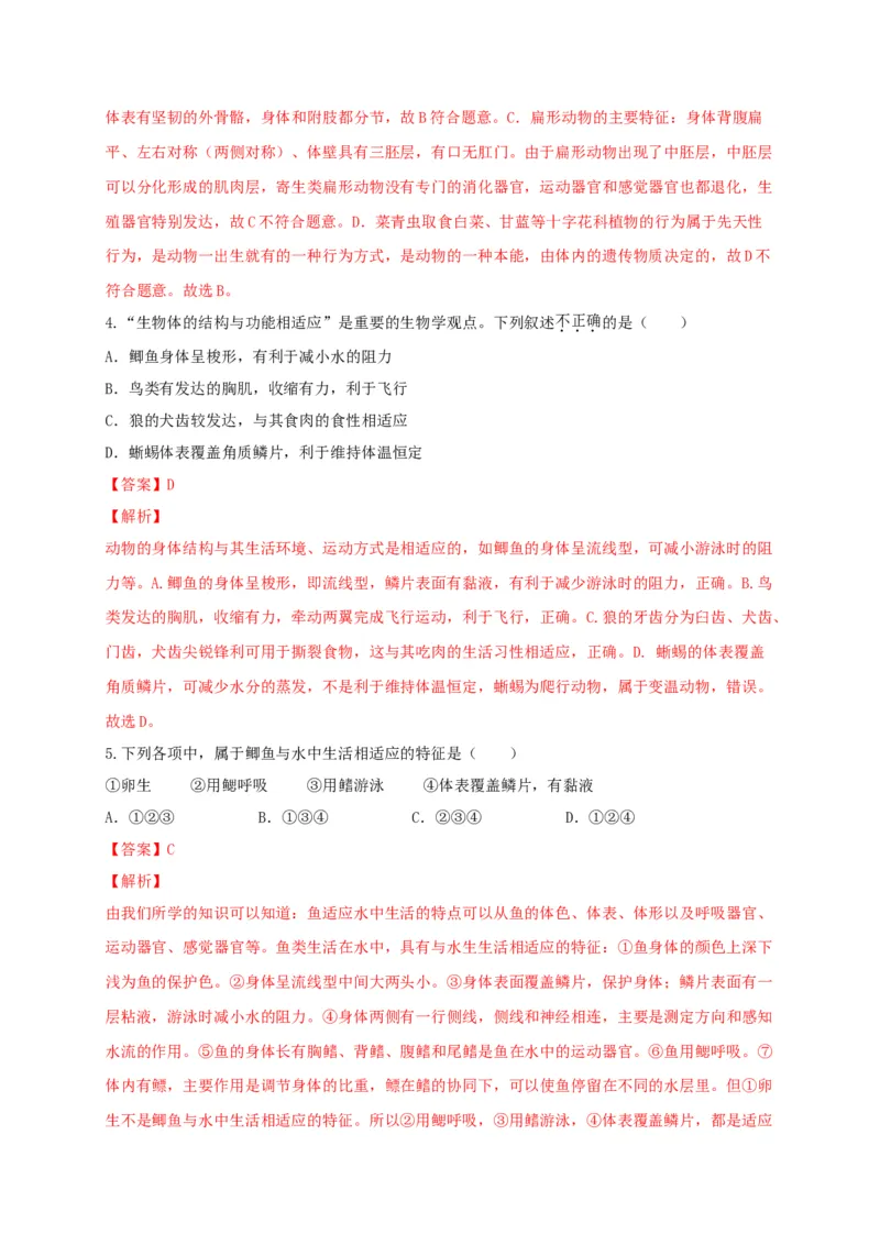 5.1章末检测（备作业）-（人教版）（解析版）_初中全科电子版试卷练习试题_生物_生物8上练习_人教生物8年级上单元试卷48份_第4套八年级生物上册单元试卷（人教版）08份