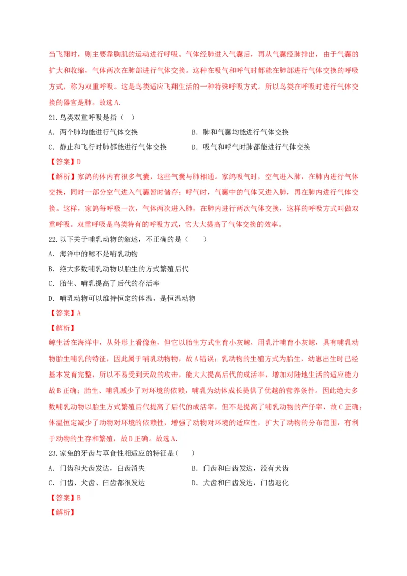5.1章末检测（备作业）-（人教版）（解析版）_初中全科电子版试卷练习试题_生物_生物8上练习_人教生物8年级上单元试卷48份_第4套八年级生物上册单元试卷（人教版）08份