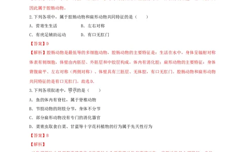 5.1章末检测（备作业）-（人教版）（解析版）_初中全科电子版试卷练习试题_生物_生物8上练习_人教生物8年级上单元试卷48份_第4套八年级生物上册单元试卷（人教版）08份