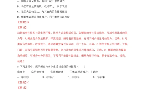 5.1章末检测（备作业）-（人教版）（解析版）_初中全科电子版试卷练习试题_生物_生物8上练习_人教生物8年级上单元试卷48份_第4套八年级生物上册单元试卷（人教版）08份