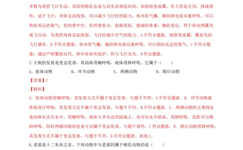 5.1章末检测（备作业）-（人教版）（解析版）_初中全科电子版试卷练习试题_生物_生物8上练习_人教生物8年级上单元试卷48份_第4套八年级生物上册单元试卷（人教版）08份