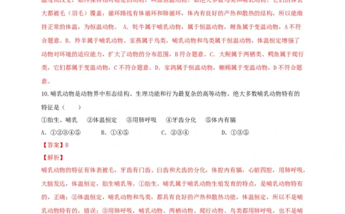 5.1章末检测（备作业）-（人教版）（解析版）_初中全科电子版试卷练习试题_生物_生物8上练习_人教生物8年级上单元试卷48份_第4套八年级生物上册单元试卷（人教版）08份