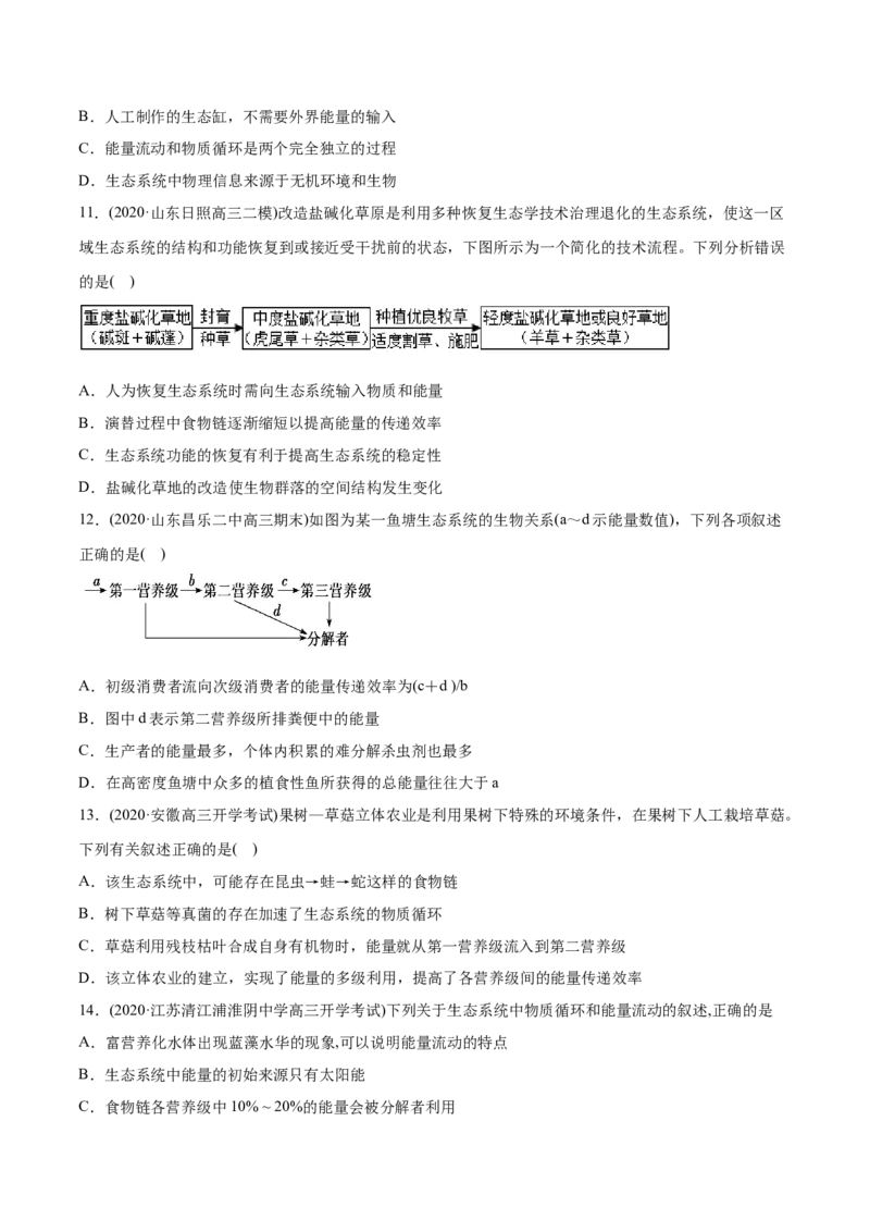 专题17生态系统与环境保护-2021年高考生物真题与模拟题分类训练（学生版）_新高考复习资料_2023年新高考复习资料_一轮复习_2023年新高考大一轮复习讲义