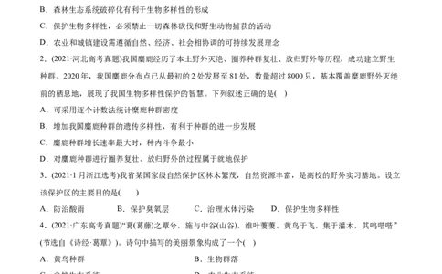 专题17生态系统与环境保护-2021年高考生物真题与模拟题分类训练（学生版）_新高考复习资料_2023年新高考复习资料_一轮复习_2023年新高考大一轮复习讲义
