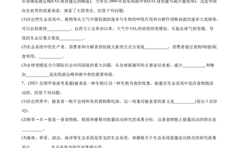 专题17生态系统与环境保护-2021年高考生物真题与模拟题分类训练（学生版）_新高考复习资料_2023年新高考复习资料_一轮复习_2023年新高考大一轮复习讲义