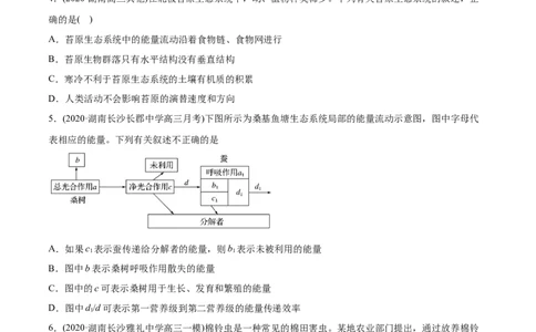专题17生态系统与环境保护-2021年高考生物真题与模拟题分类训练（学生版）_新高考复习资料_2023年新高考复习资料_一轮复习_2023年新高考大一轮复习讲义