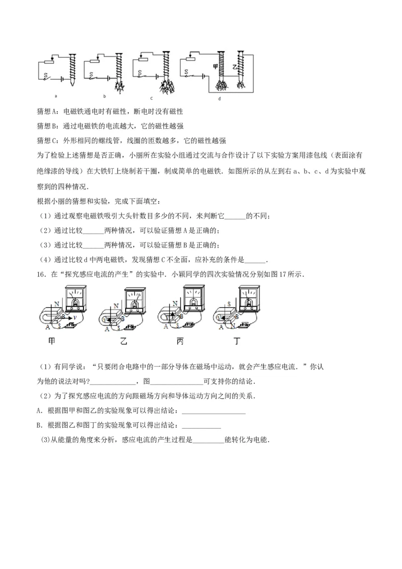 专题三仿真必刷实验题(一）（人教版）_初中全科电子版试卷练习试题_物理_9年级上下册物理试题_人教版物理九年级全一册专项练习（013份）