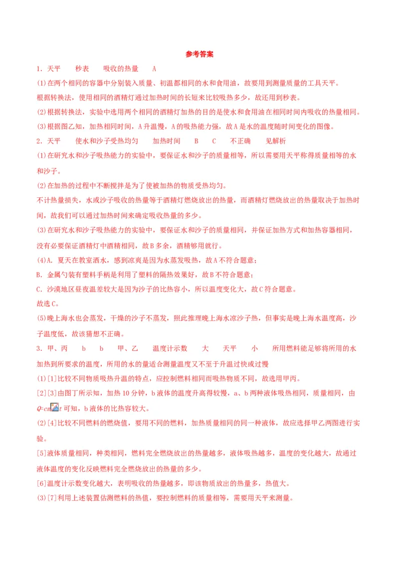 专题三仿真必刷实验题(一）（人教版）_初中全科电子版试卷练习试题_物理_9年级上下册物理试题_人教版物理九年级全一册专项练习（013份）