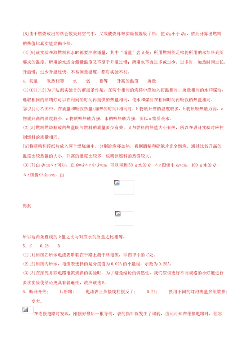专题三仿真必刷实验题(一）（人教版）_初中全科电子版试卷练习试题_物理_9年级上下册物理试题_人教版物理九年级全一册专项练习（013份）