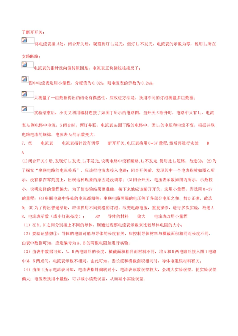 专题三仿真必刷实验题(一）（人教版）_初中全科电子版试卷练习试题_物理_9年级上下册物理试题_人教版物理九年级全一册专项练习（013份）