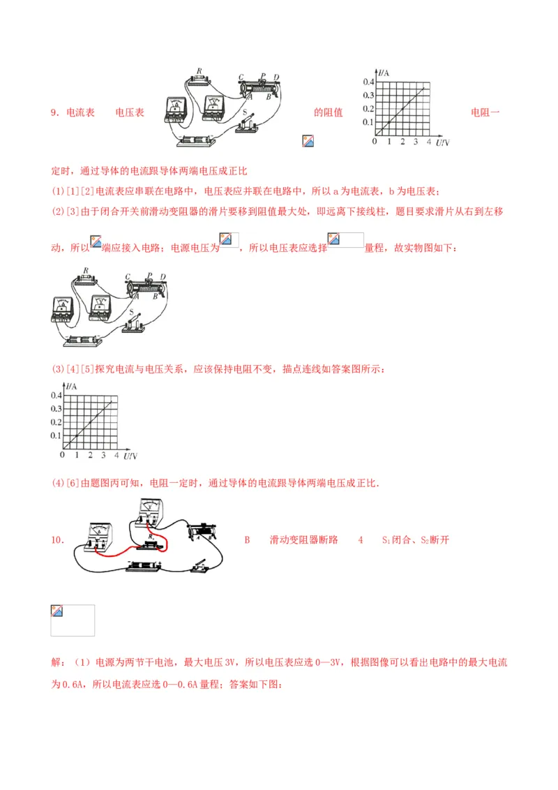 专题三仿真必刷实验题(一）（人教版）_初中全科电子版试卷练习试题_物理_9年级上下册物理试题_人教版物理九年级全一册专项练习（013份）