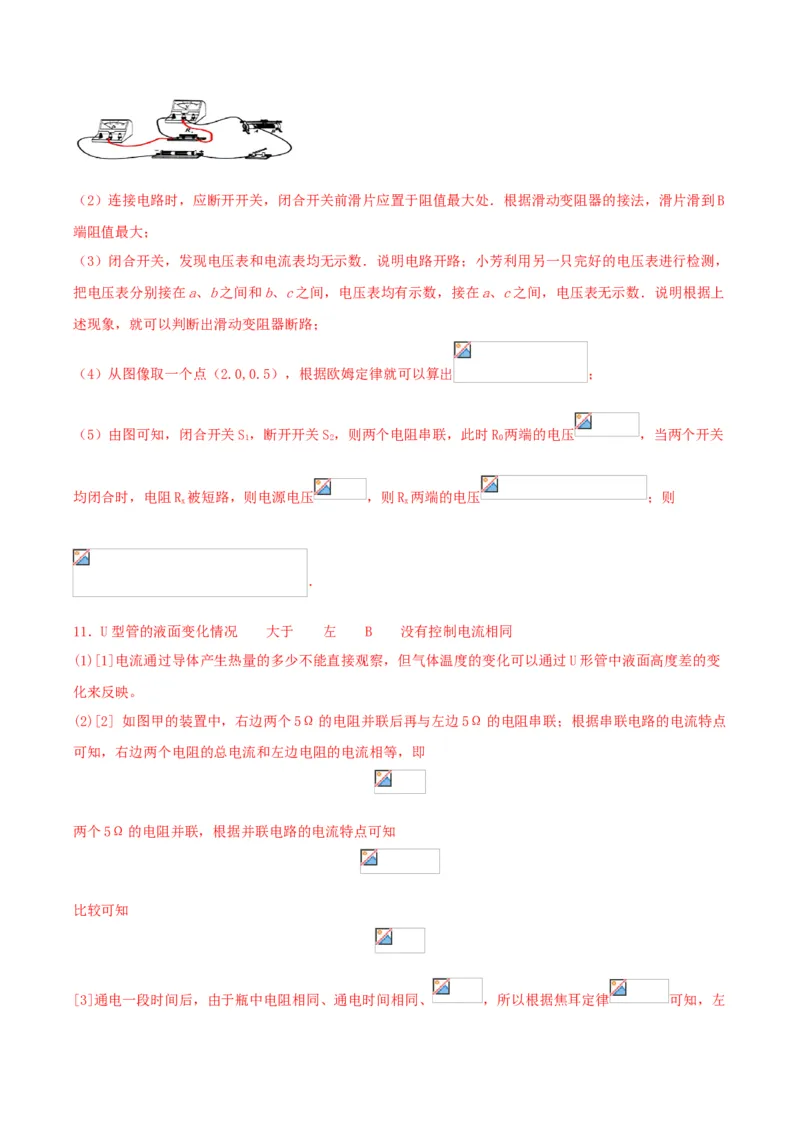 专题三仿真必刷实验题(一）（人教版）_初中全科电子版试卷练习试题_物理_9年级上下册物理试题_人教版物理九年级全一册专项练习（013份）