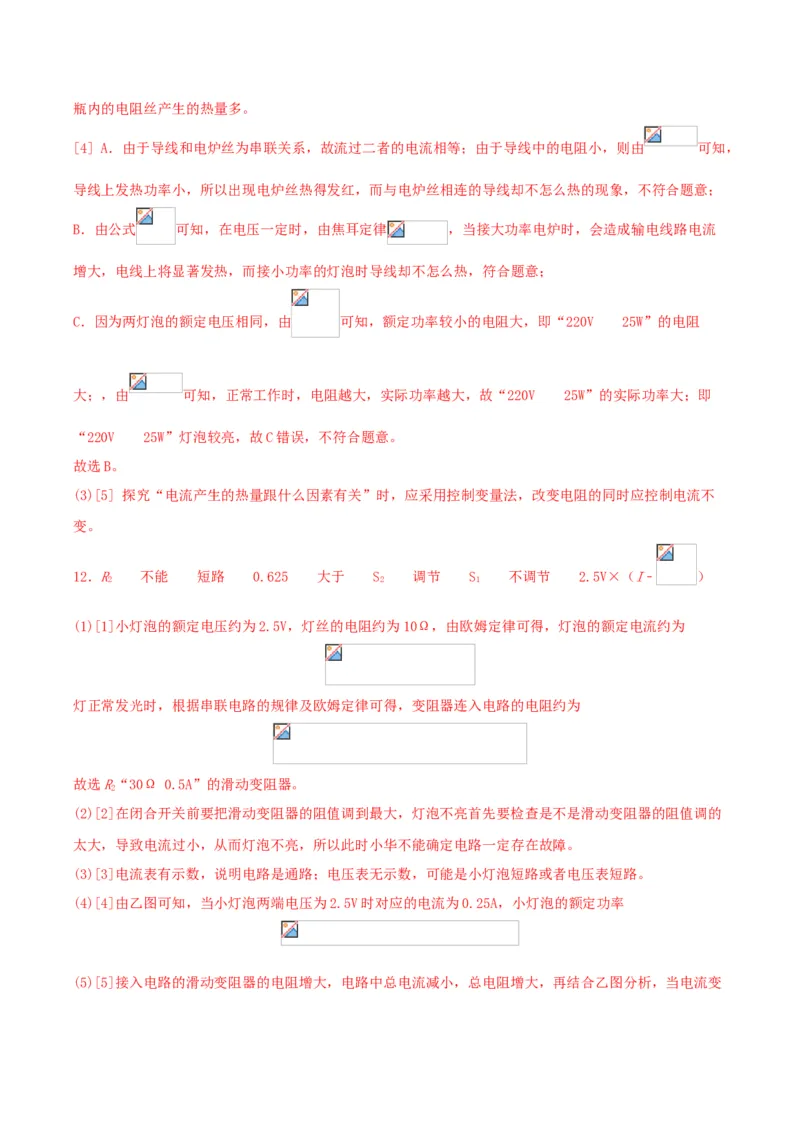 专题三仿真必刷实验题(一）（人教版）_初中全科电子版试卷练习试题_物理_9年级上下册物理试题_人教版物理九年级全一册专项练习（013份）
