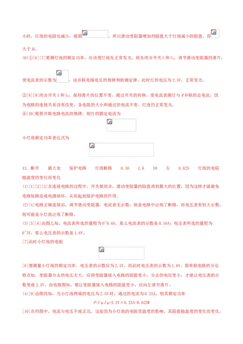 专题三仿真必刷实验题(一）（人教版）_初中全科电子版试卷练习试题_物理_9年级上下册物理试题_人教版物理九年级全一册专项练习（013份）