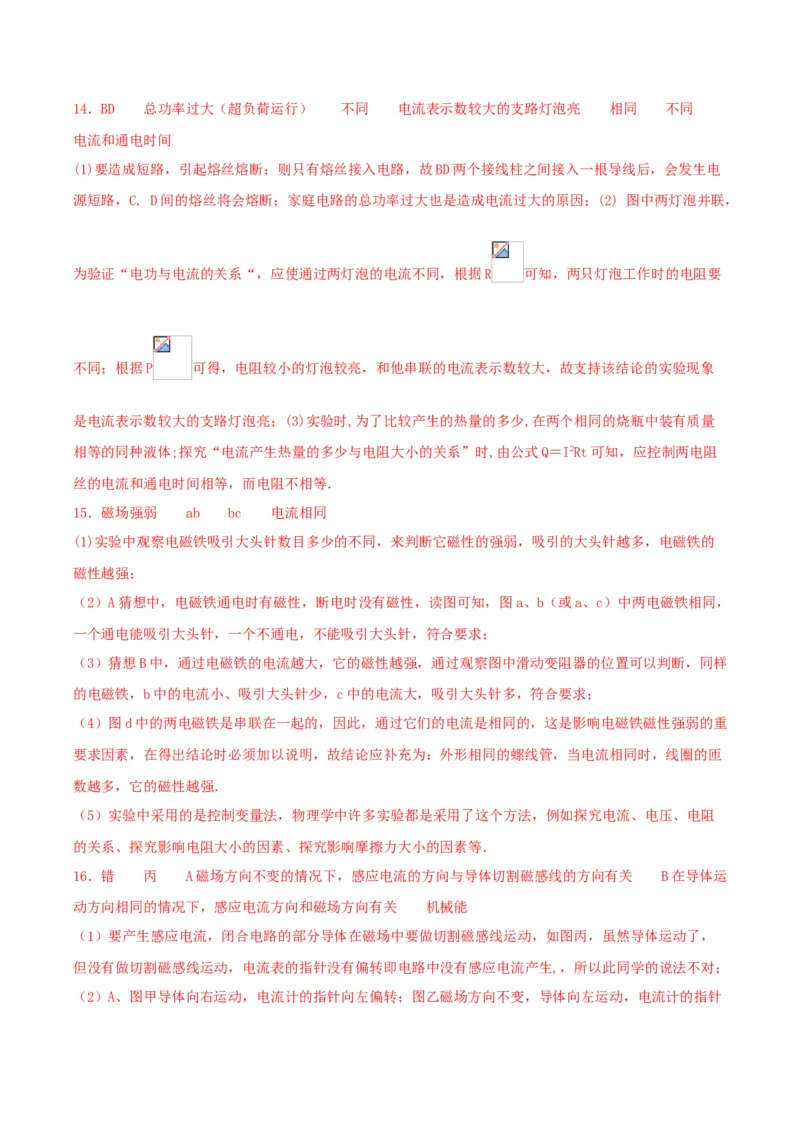 专题三仿真必刷实验题(一）（人教版）_初中全科电子版试卷练习试题_物理_9年级上下册物理试题_人教版物理九年级全一册专项练习（013份）