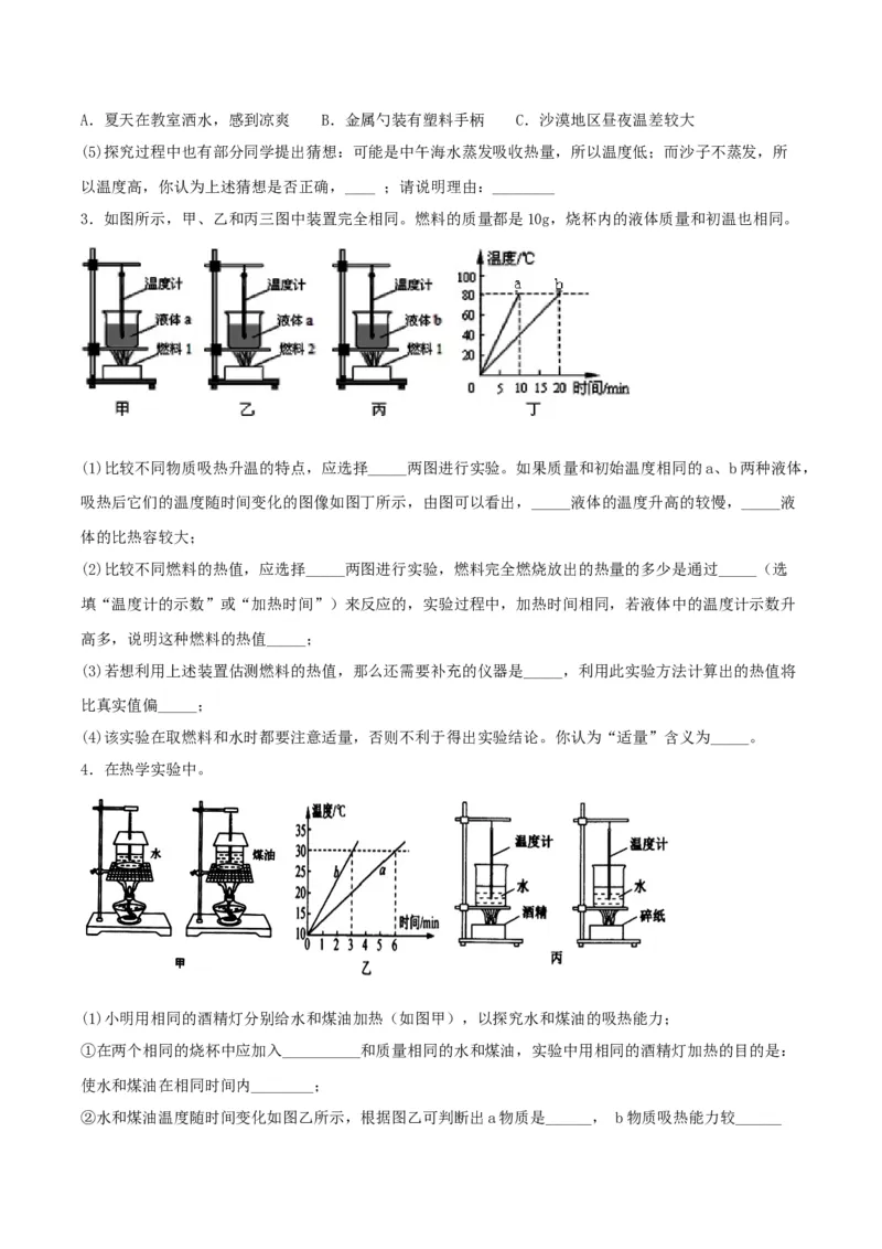 专题三仿真必刷实验题(一）（人教版）_初中全科电子版试卷练习试题_物理_9年级上下册物理试题_人教版物理九年级全一册专项练习（013份）
