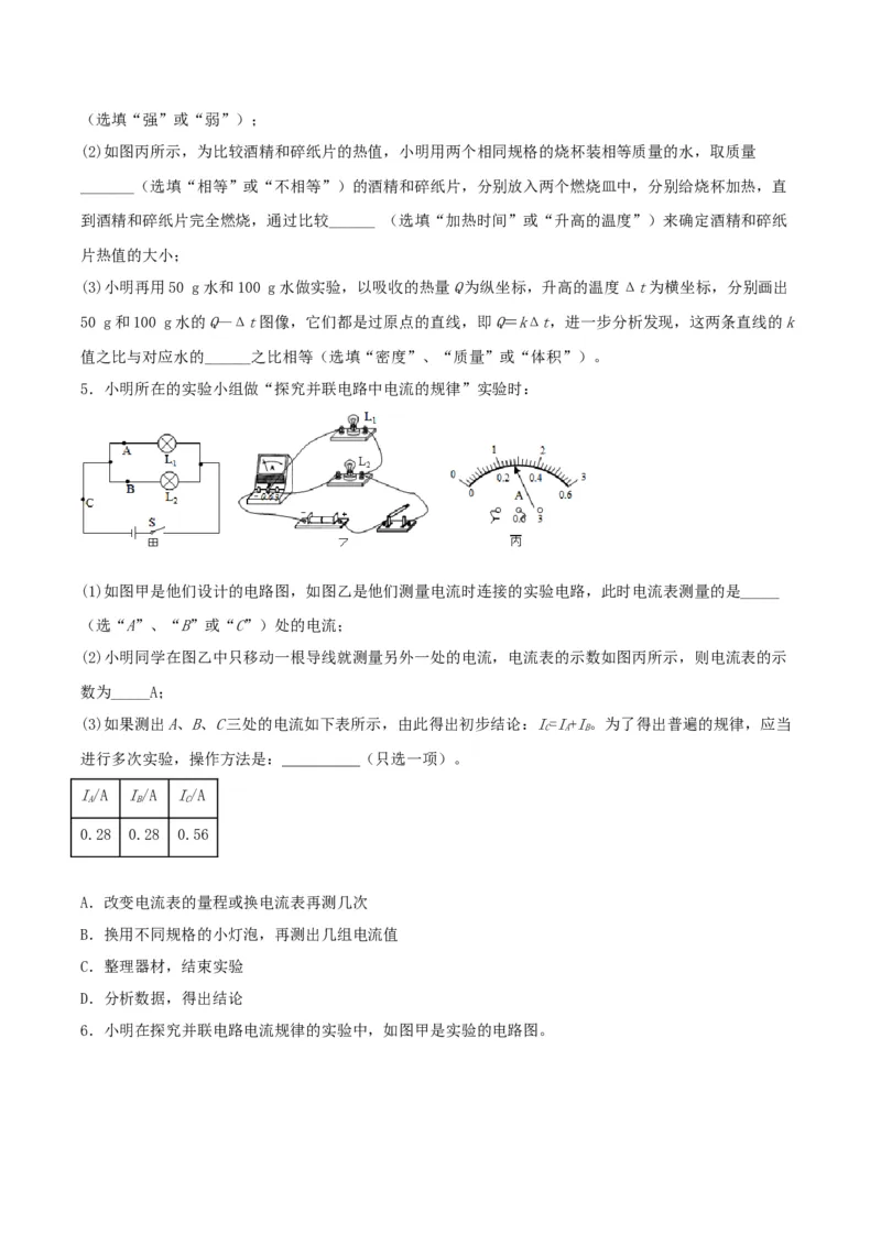 专题三仿真必刷实验题(一）（人教版）_初中全科电子版试卷练习试题_物理_9年级上下册物理试题_人教版物理九年级全一册专项练习（013份）