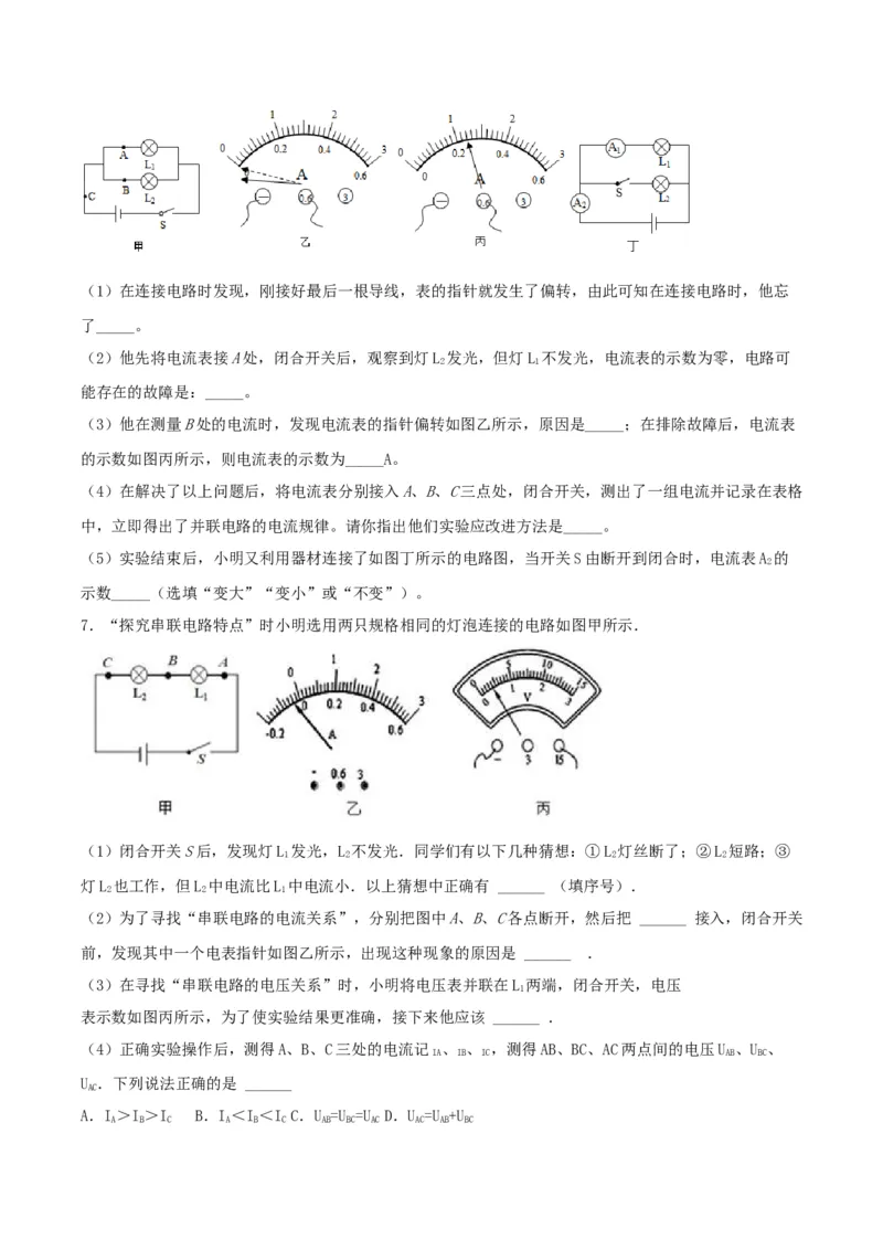 专题三仿真必刷实验题(一）（人教版）_初中全科电子版试卷练习试题_物理_9年级上下册物理试题_人教版物理九年级全一册专项练习（013份）