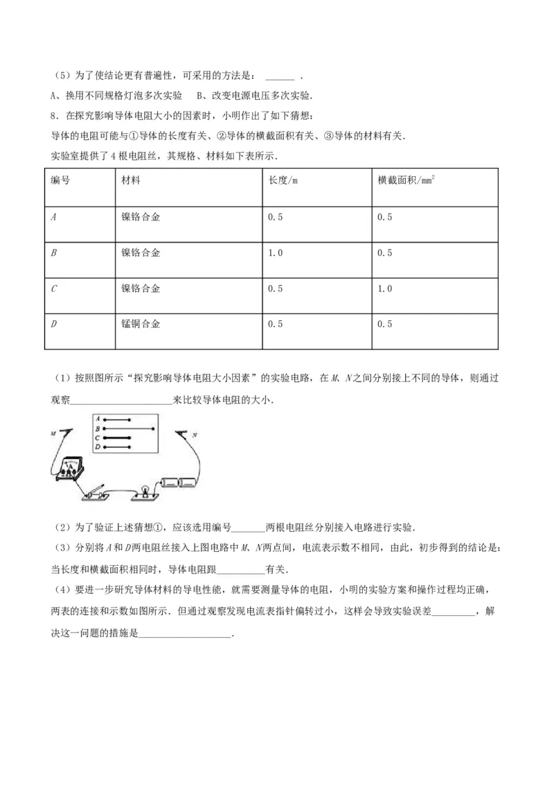 专题三仿真必刷实验题(一）（人教版）_初中全科电子版试卷练习试题_物理_9年级上下册物理试题_人教版物理九年级全一册专项练习（013份）