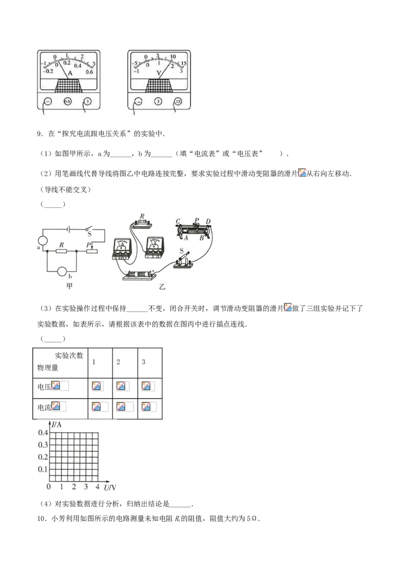 专题三仿真必刷实验题(一）（人教版）_初中全科电子版试卷练习试题_物理_9年级上下册物理试题_人教版物理九年级全一册专项练习（013份）