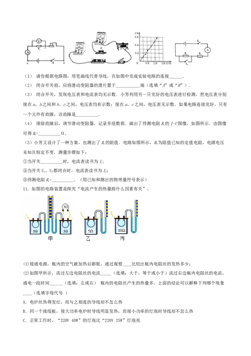 专题三仿真必刷实验题(一）（人教版）_初中全科电子版试卷练习试题_物理_9年级上下册物理试题_人教版物理九年级全一册专项练习（013份）