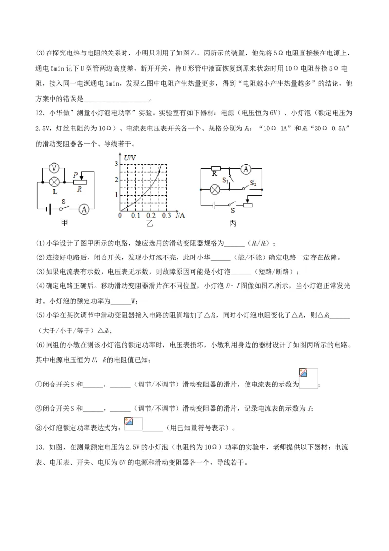 专题三仿真必刷实验题(一）（人教版）_初中全科电子版试卷练习试题_物理_9年级上下册物理试题_人教版物理九年级全一册专项练习（013份）
